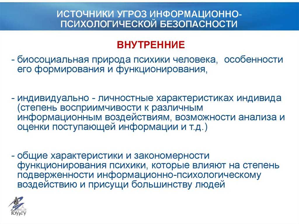 Лекция №1: «психологическая безопасность» | авторская платформа pandia.ru