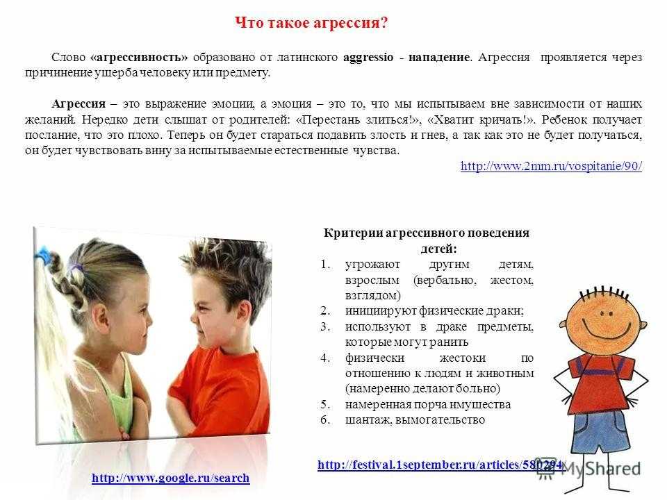 Агрессия у ребенка 4 или 5 лет: почему возникает и что делать? советы психолога - лидия панькова