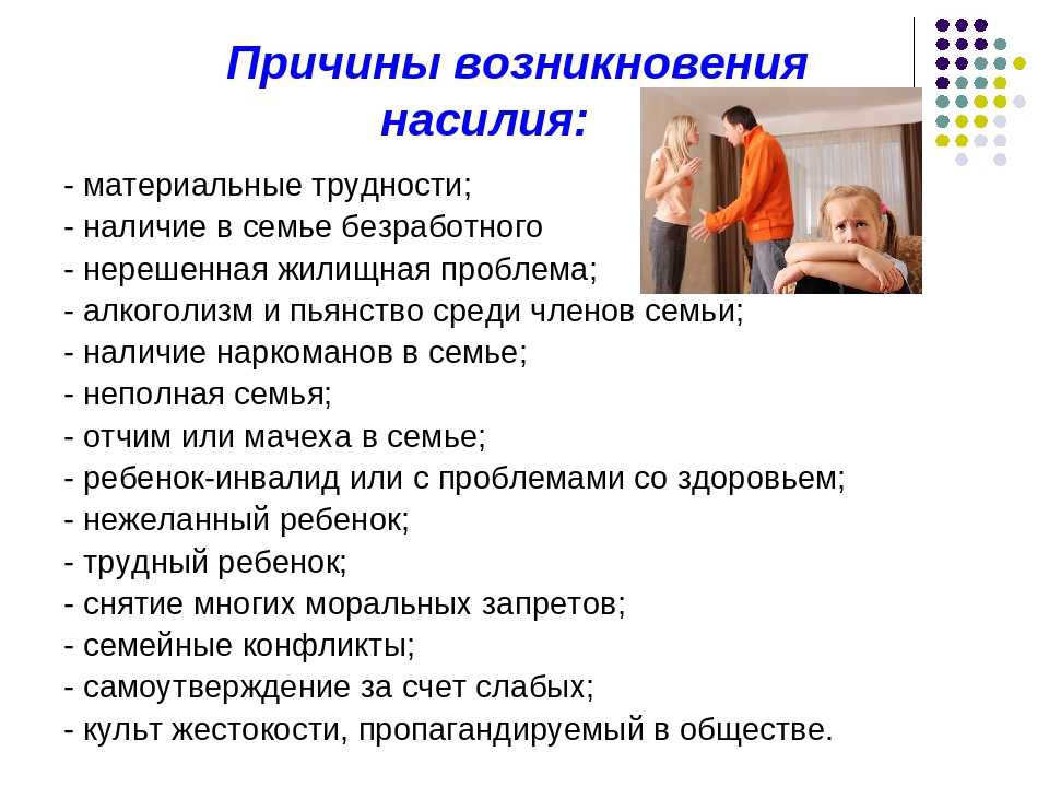 Агрессия в семье и причины ее появления - dolio.ru