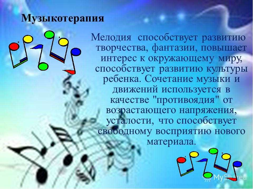 Музыкотерапия: основы, методы, упражнения для детей и взрослых | musizmp3.ru