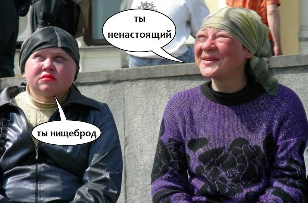 Понты - это хорошо или плохо? последствия "понтования" :: syl.ru