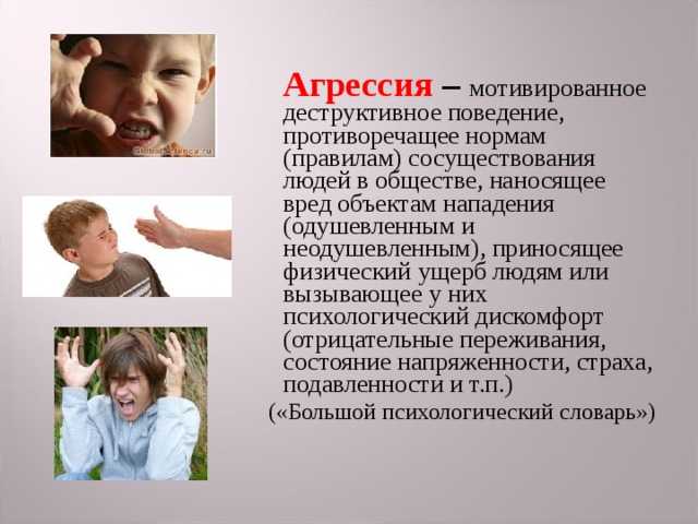 Агрессия у детей: методы коррекции и профилактики