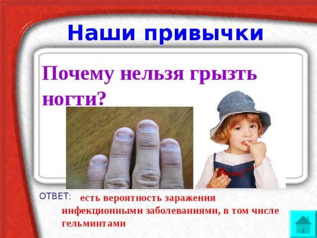Как отучить ребенка грызть ногти на руках (советы психолога)