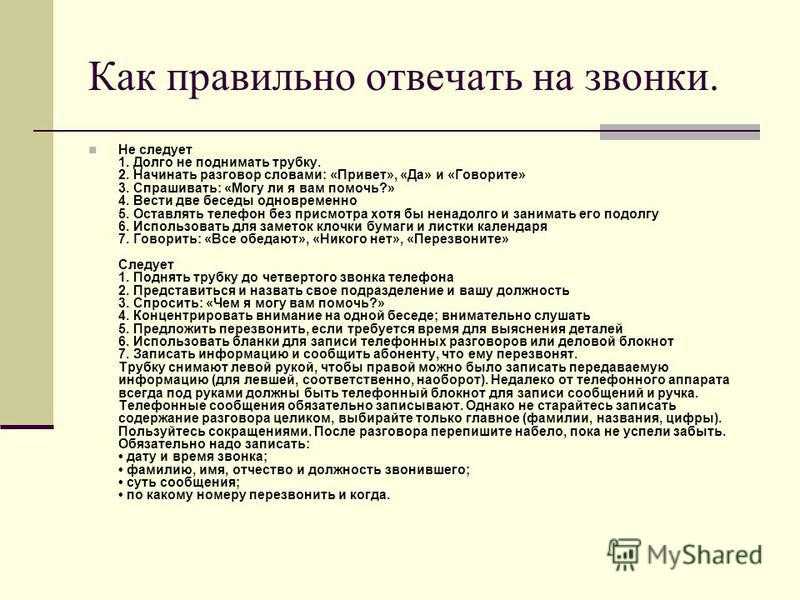 Должна отвечать на вопросы. Вопросы для телефонного разговора. Как грамотно ответить. Диалог при устройстве на работу пример. Диалог с работодателем по телефону пример.