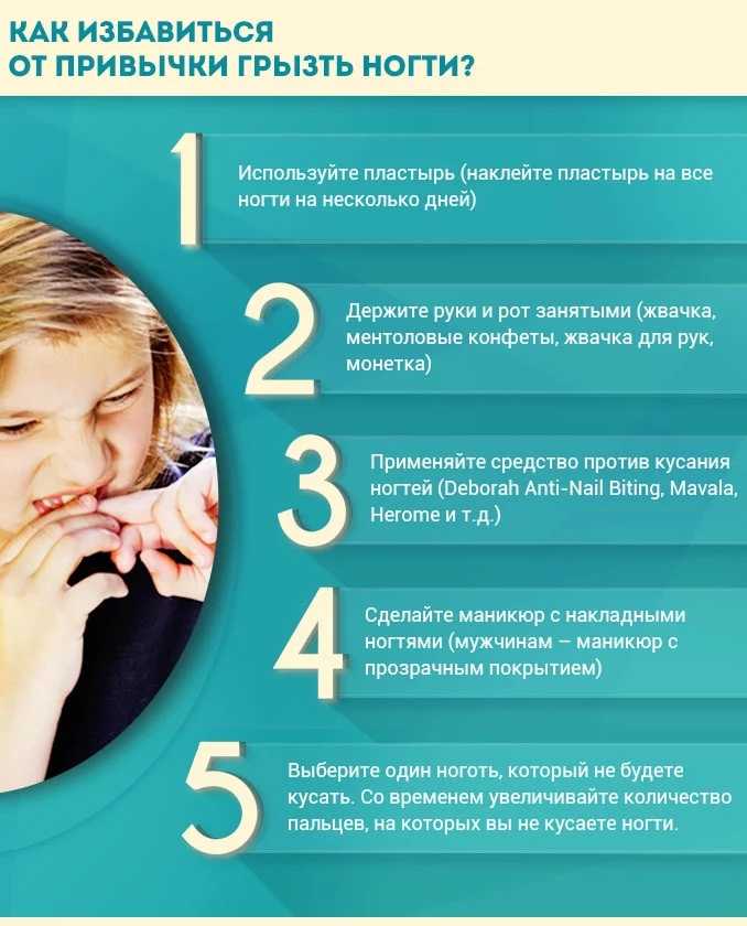 Что делать, если ребенок грызет ногти. причины и советы психолога | lisa.ru