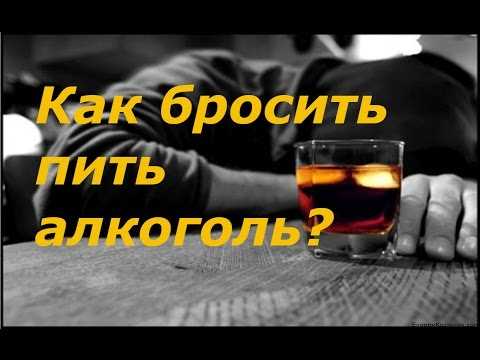 Почему бросают пить хронические алкоголики - статьи о наркологии