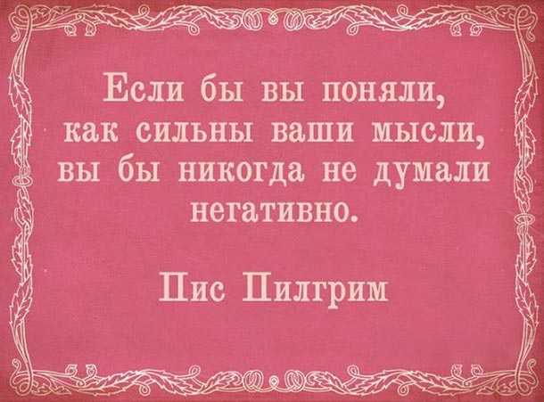 Как избавиться от негативных мыслей раз и навсегда – техники и советы психолога