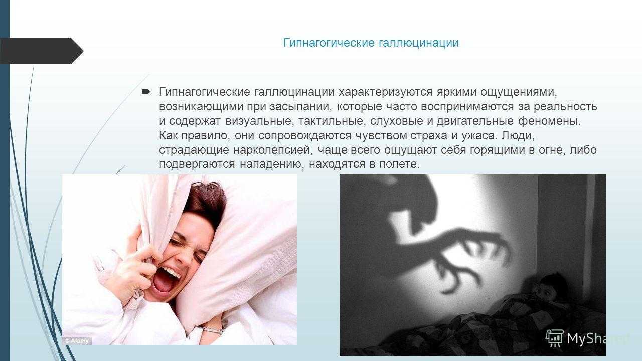 Галлюцинации во сне. причины слуховых галлюцинаций во время засыпания и методы терапии