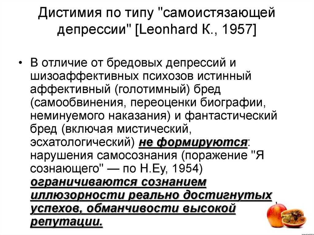 Дистимия: лечение, симптомы, мкб-10