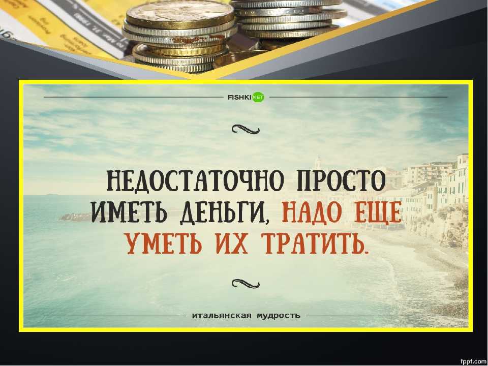 Зачем нужны деньги? | creautor.ru