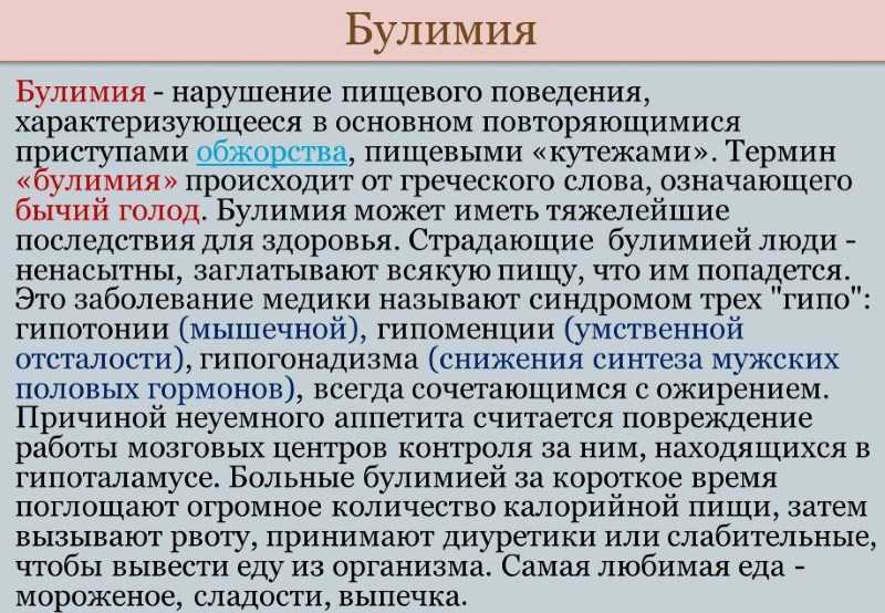 Как лечить булимию? первые признаки и последствия булимии - sammedic.ru