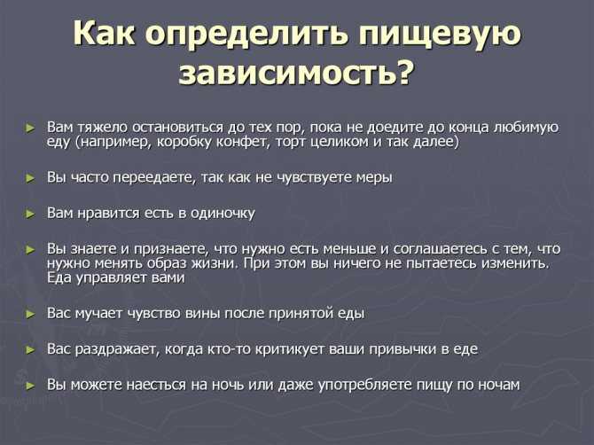 Как побороть пищевую зависимость? психологические причины пищевой зависимости - psychbook.ru