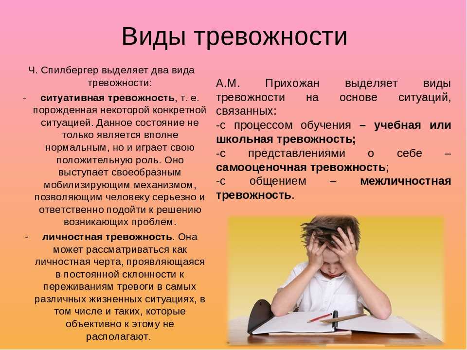 Курсовая работа: психологические причины формирования детской тревожности - bestreferat.ru