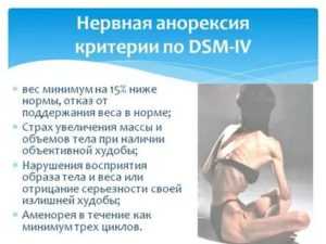 Анорексия – описание и классификация (истинная, нервная), причины и признаки, стадии, лечение, книги про анорексию, фото больных