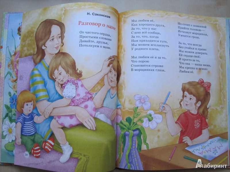 Стихи о маме для детей и взрослых | 37 лучших