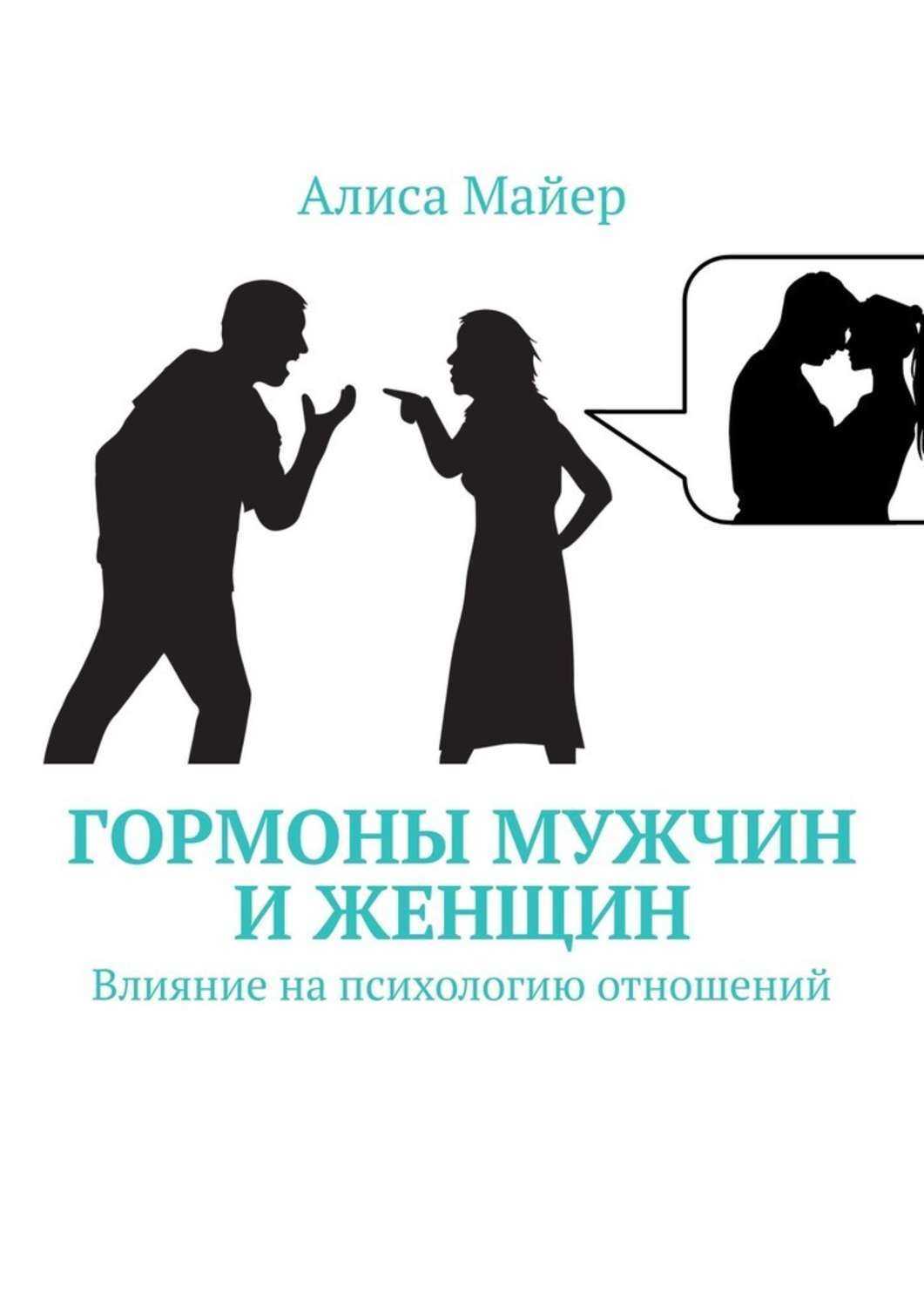 Психология женщин в отношениях с мужчиной, советы женской психологии семейным мужчинам, видео.