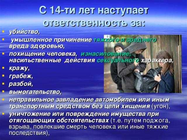 Наказание за избиение несовершеннолетнего ребенка по статье ук рф в 2020-2021 - правовед.ru
