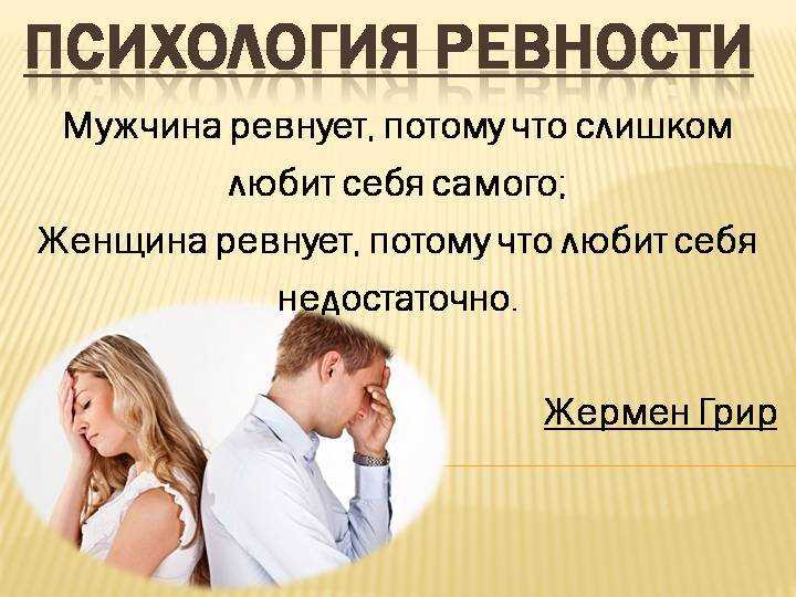 Женская ревность: что она скрывает? | womancosmo.ru
