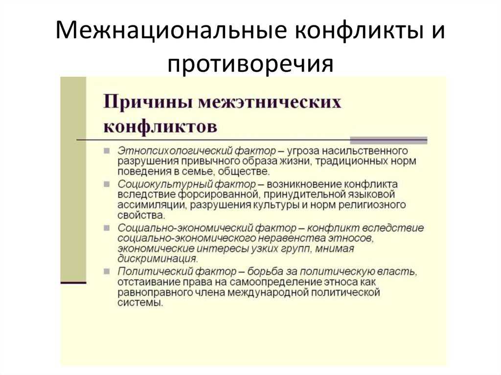 Виды конфликтов