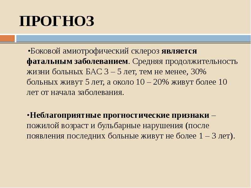 Боковой амиотрофический склероз — википедия с видео // wiki 2