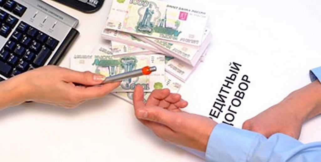 Кредит по обману. Оформление кредита.