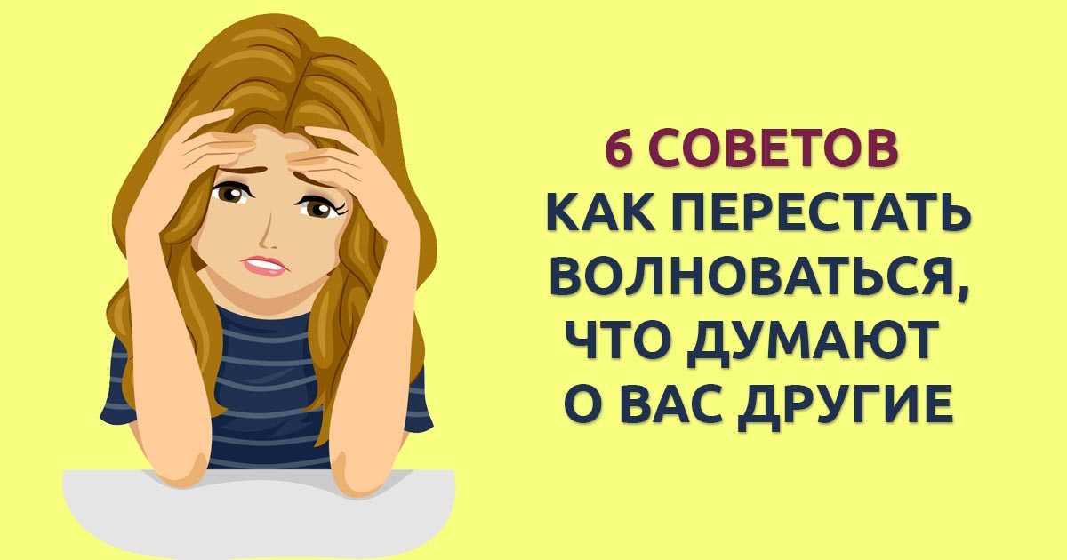 Как взять себя в руки, успокоиться, перестать бояться и нервничать? :: syl.ru