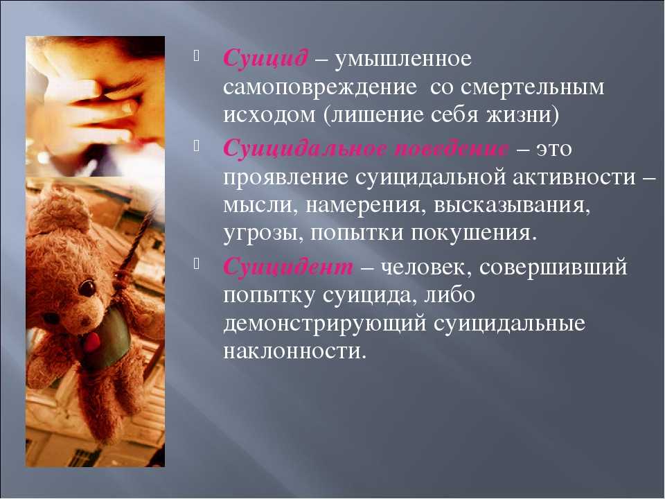 Самоповреждение — википедия с видео // wiki 2
