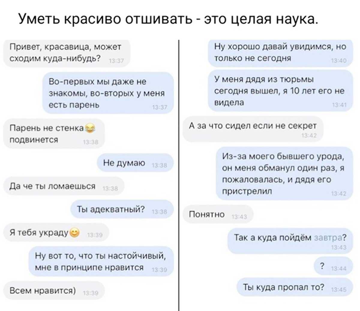 Как отшить парня фразы