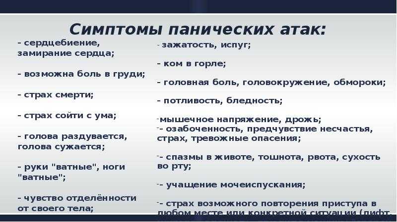 Как раз и навсегда избавиться от панических атак: самое подробное руководство в рунете
