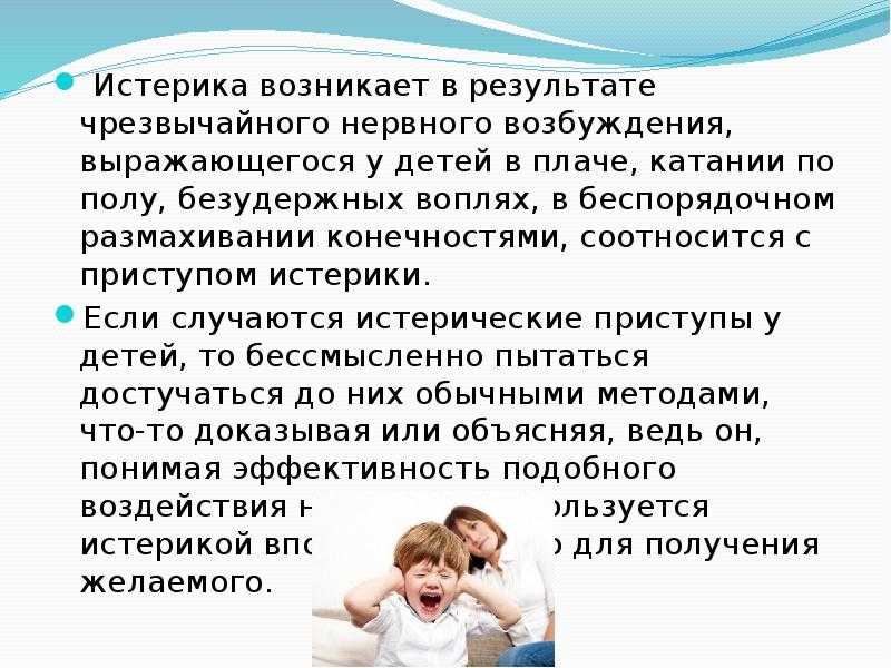 Советы психолога: что делать и как реагировать на капризы и истерики ребенка | orangefamily.ru