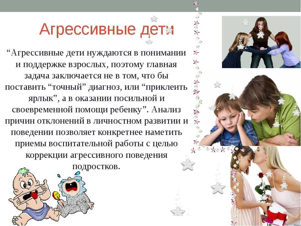 Как справиться с агрессией к ребенку: советы психолога