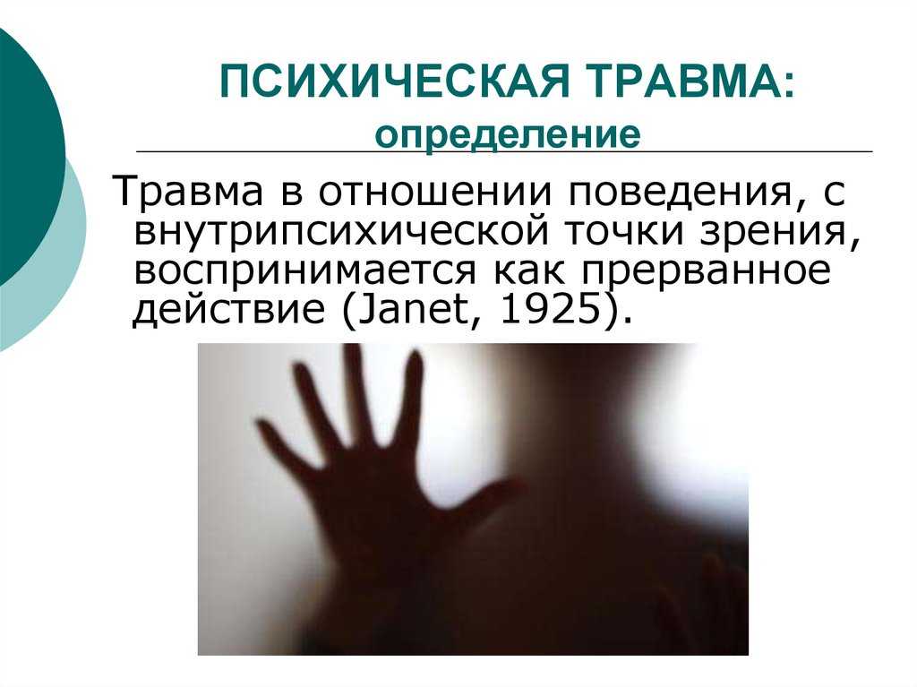 Психологические детские травмы: причины, симптомы, взрослые проблемы и способы их решения - psychbook.ru