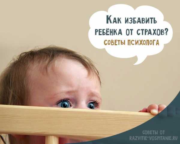 Как избавиться от тревоги и страха за ребенка – советы психолога / mama66.ru