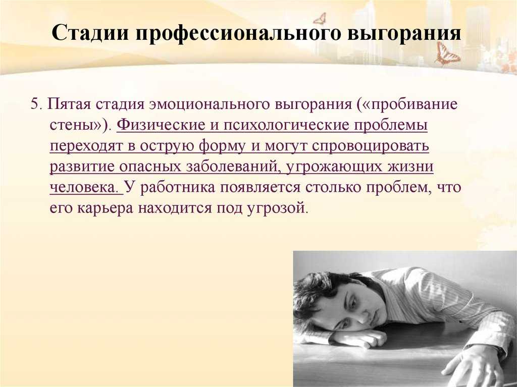 Синдром эмоционального выгорания: симптомы, профилактика, лечение | gq russia