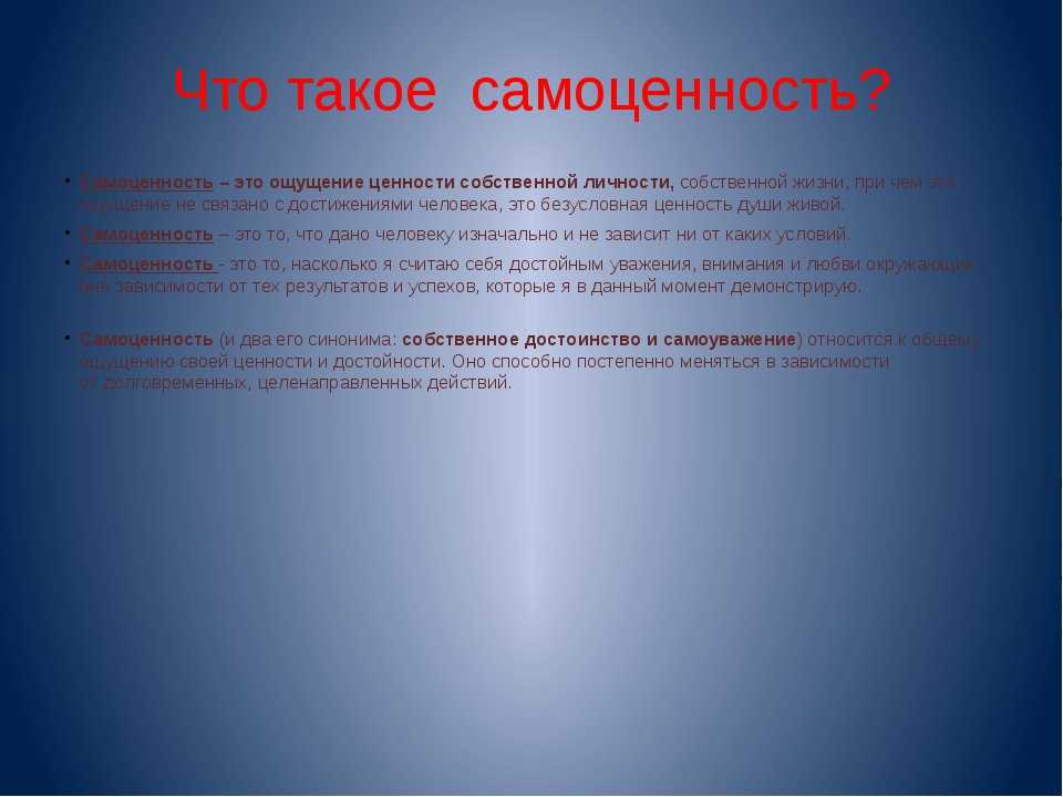 Как формируется самооценка человека простыми словами в примерах