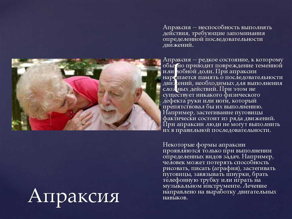 Апраксия | симптомы | диагностика | лечение - docdoc.ru