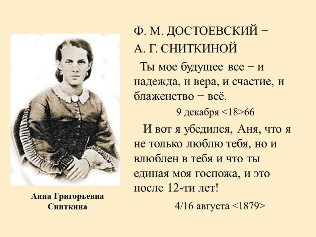 Анна сниткина. ангел-хранитель достоевского. федор достоевский