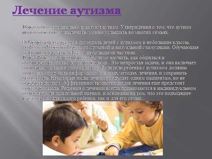 Что такое аутизм простыми словами, как он проявляется у детей, признаки, фото