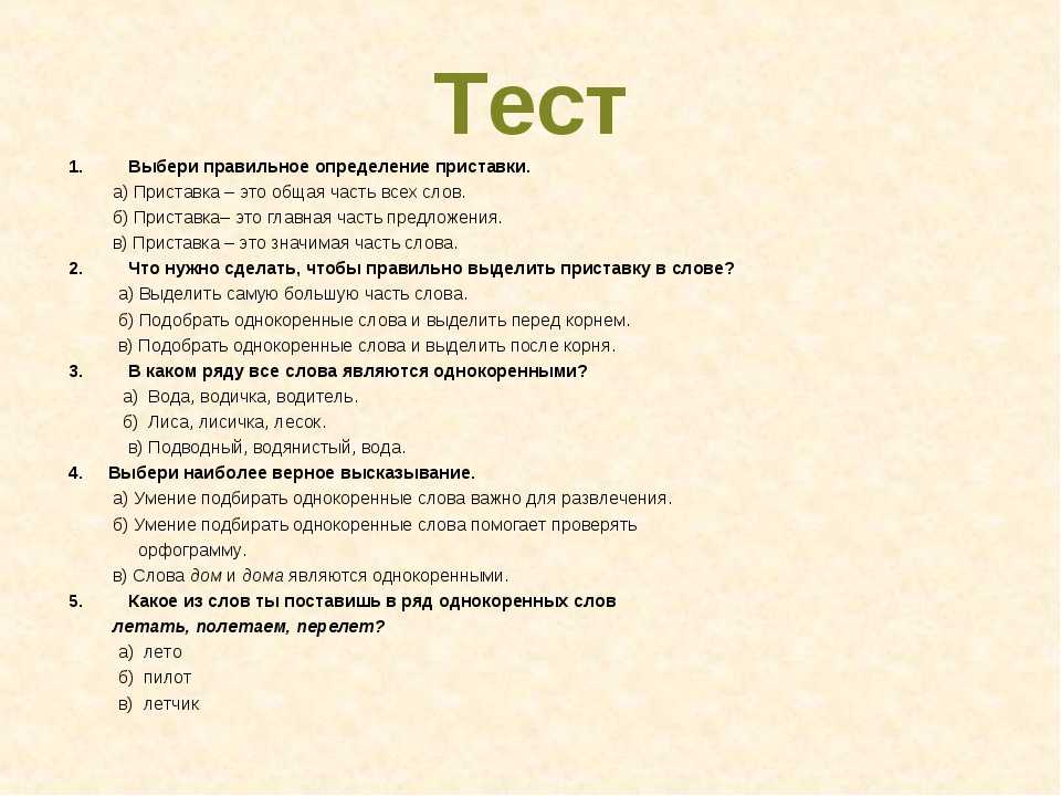 Выбери из текста слова. Ответ на тест. Тестовые вопросы по русскому языку. Тест по русскому языку с ответами. Тесты вопросы и ответы.