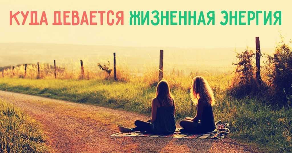 Восстанавливаем жизненную энергию: несколько простых способов