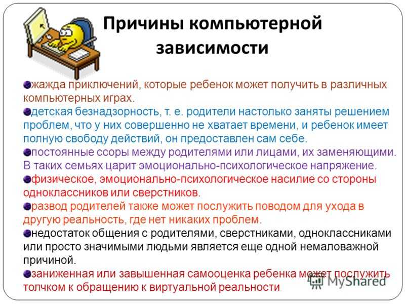 Интернет-зависимость: опасность, признаки и лечение