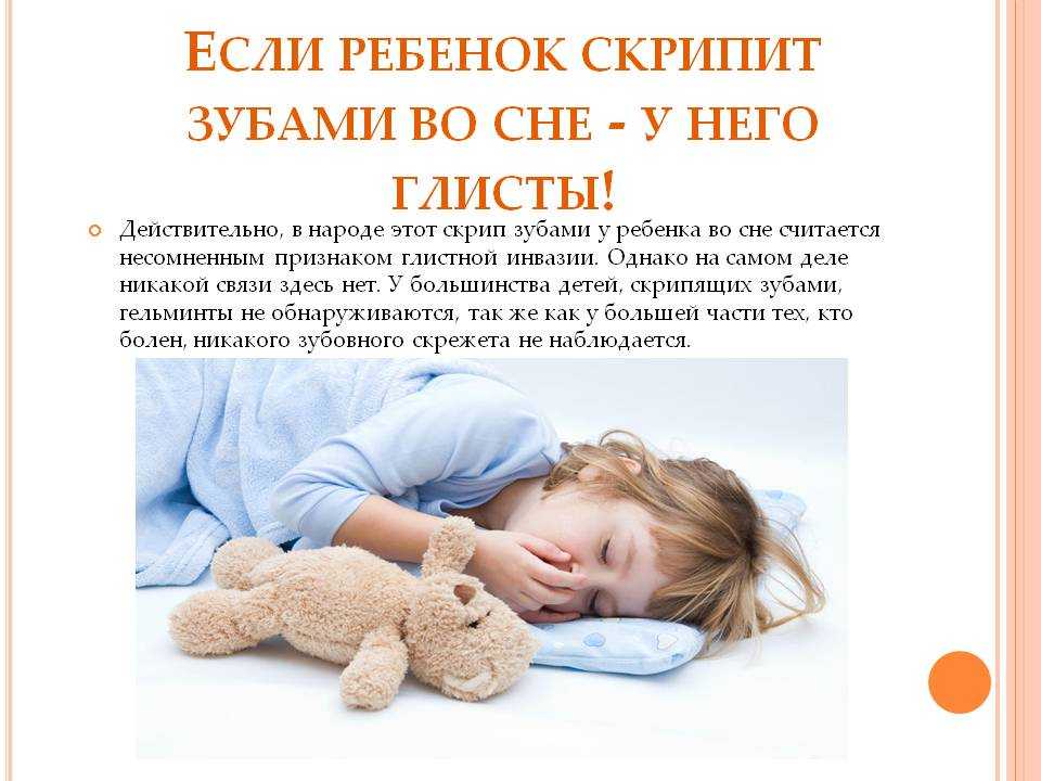 Ребенок скрипит зубами во сне, причины, мнение комаровского