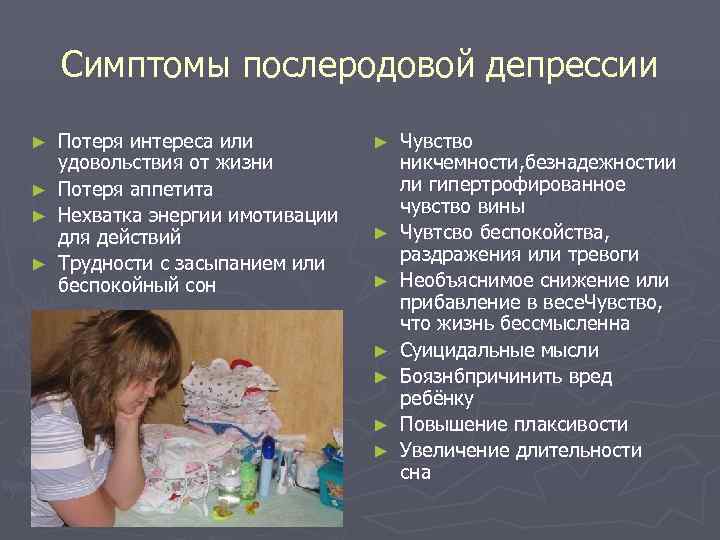 Симптомы и признаки послеродовой депрессии, сколько длится и как от нее избавиться | lisa.ru