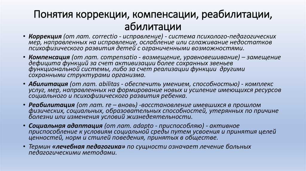 Теории компенсации дефекта  о дефекте и компенсации | авторская платформа pandia.ru