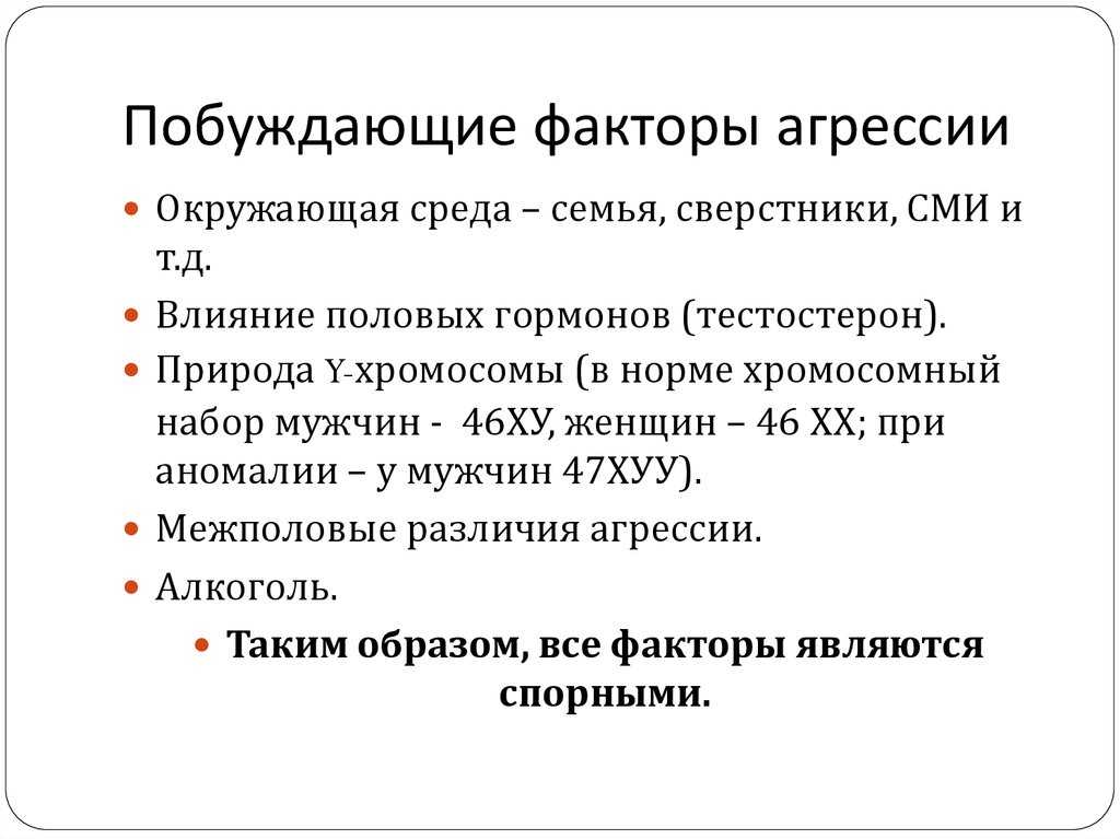 Скрытая агрессия: ее проявления и методы борьбы