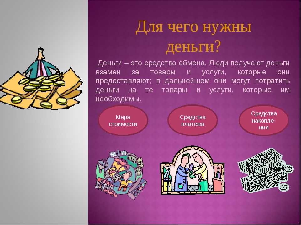 Зачем нужны деньги? | creautor.ru