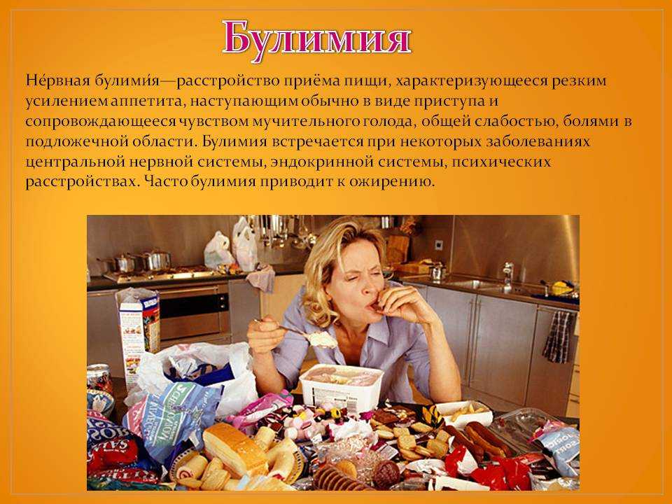 Тест на булимию. расстройство пищевого поведения. как заболевают булимией? - sammedic.ru