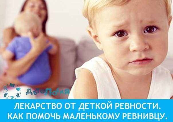 Детская ревность при рождении второго ребенка: советы психолога