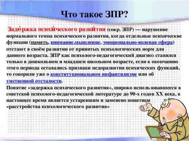 Задержка психического развития: причины, симптомы, диагностика