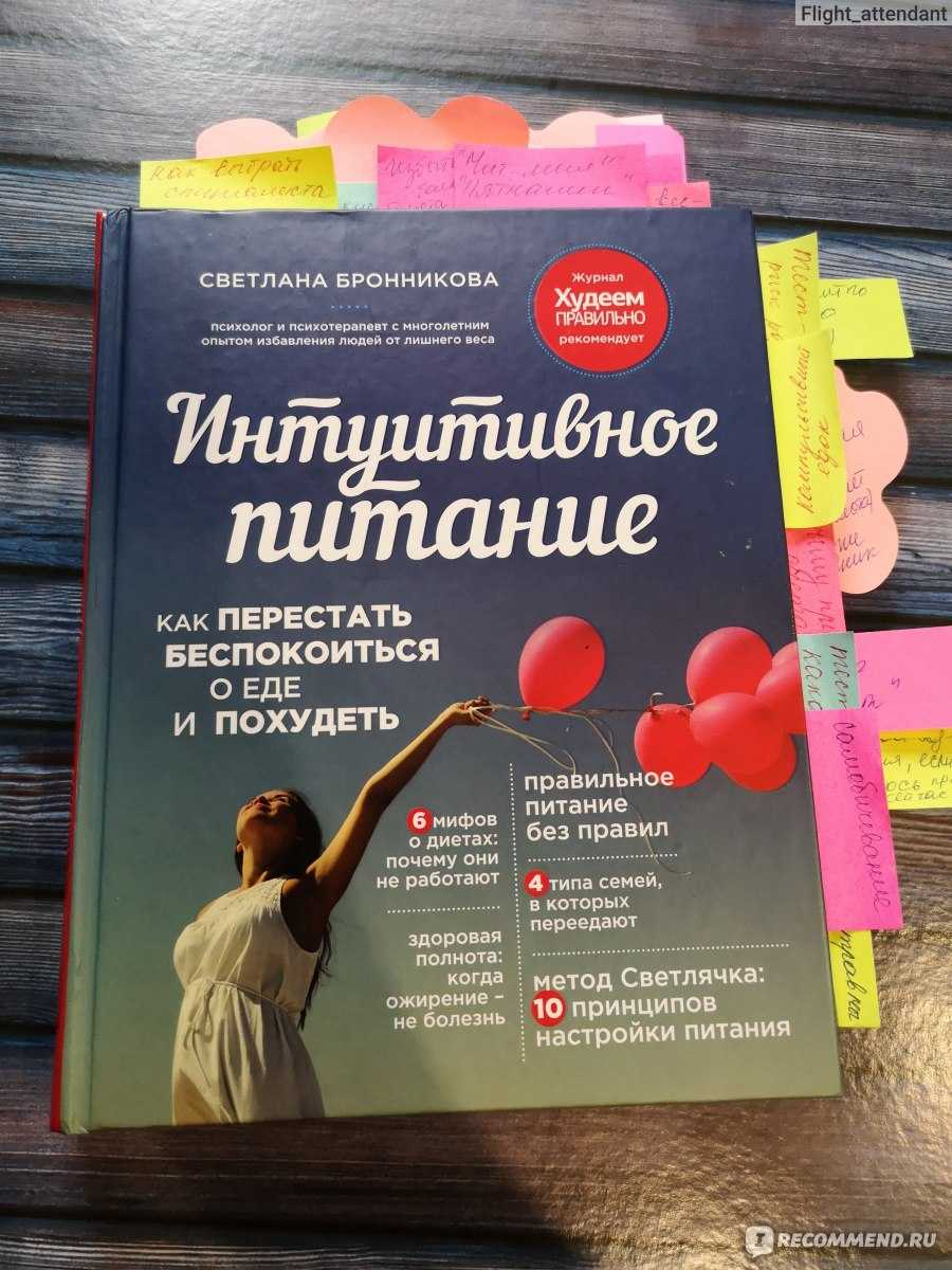 Интуитивное питание: принципы, правила, отзывы. с чего начать? - psychbook.ru